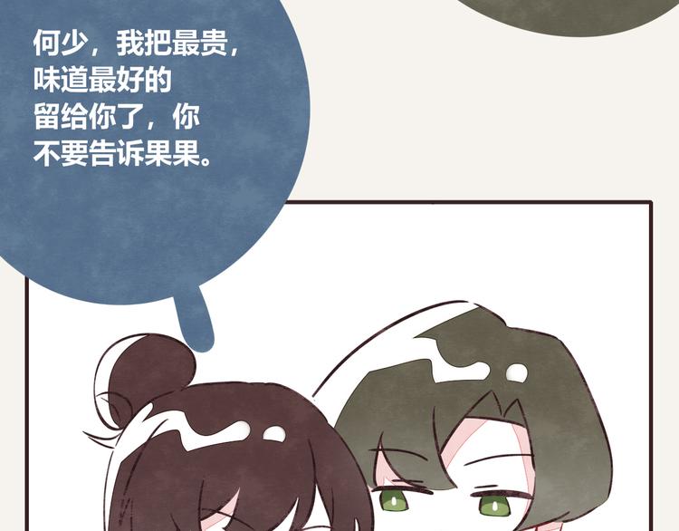 🍧805 第0177话 示好2 第14页