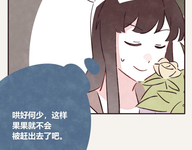 🍧805 第0177话 示好2 第20页