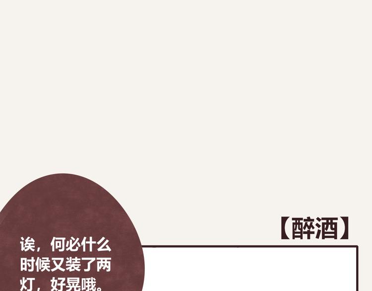 🍧805 第0179话 醉酒 第1页
