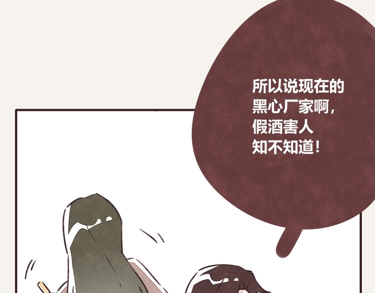 🍧805 第0179话 醉酒 第19页