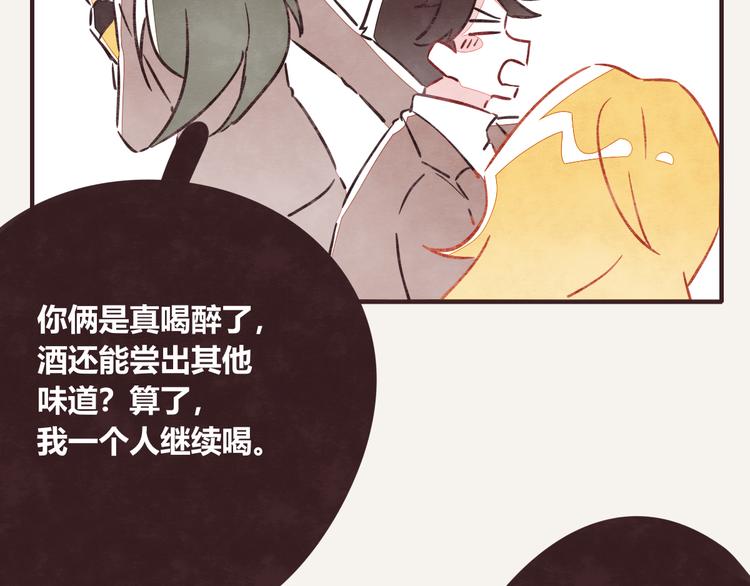 🍧805 第0179话 醉酒 第20页