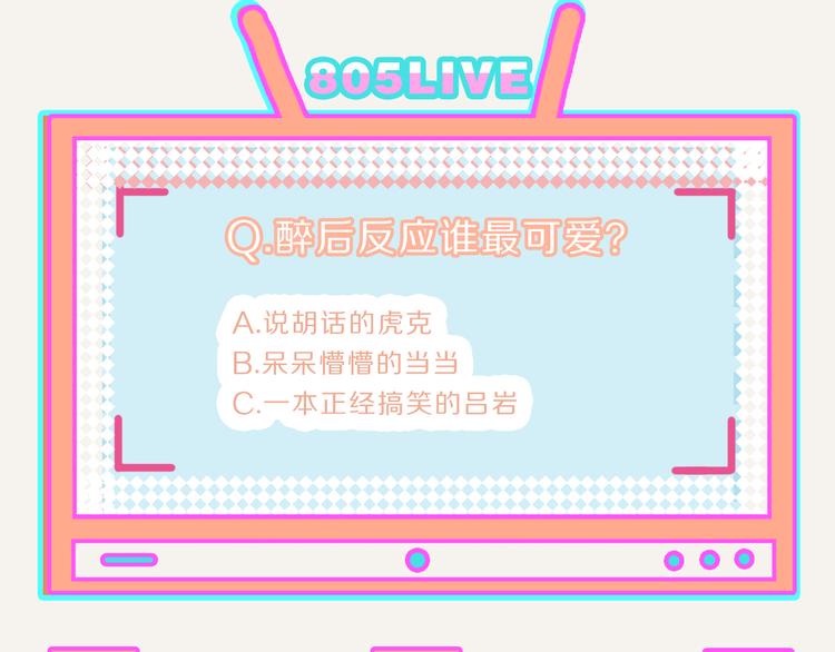 🍧805 第0179话 醉酒 第29页