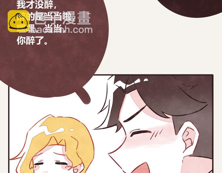 🍧805 第0179话 醉酒 第4页