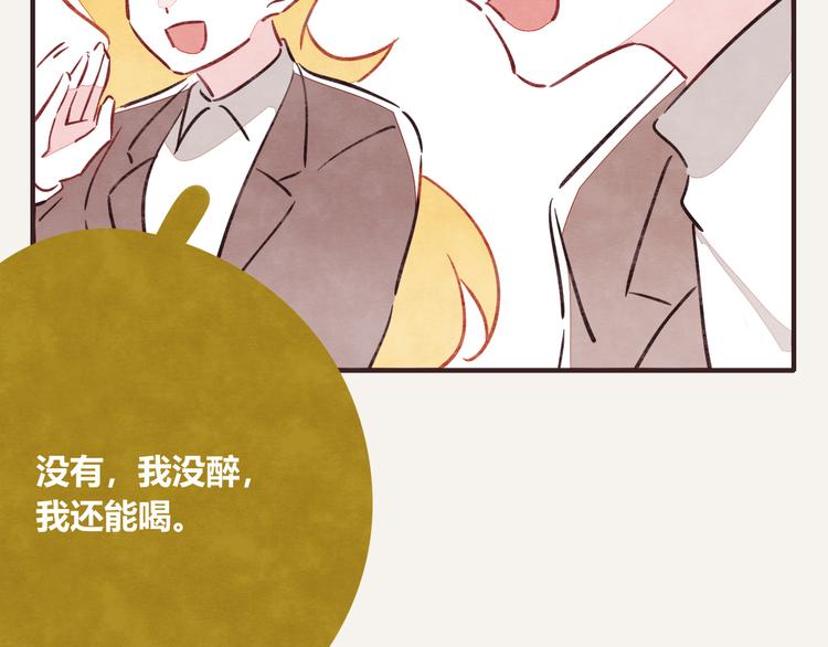 🍧805 第0179话 醉酒 第5页