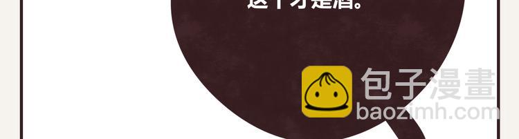 🍧805 第0179话 醉酒 第9页