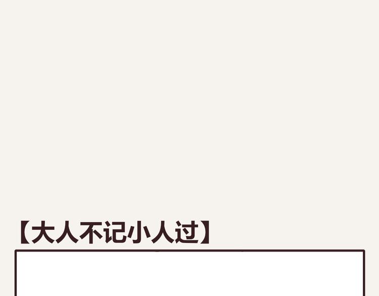 🍧805 第0181话 大人不记小人过 第1页