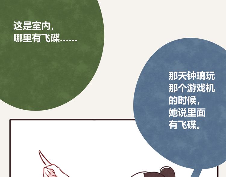 🍧805 第0181话 大人不记小人过 第16页