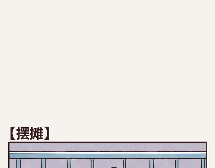 🍧805 第0187话 摆摊 第1页