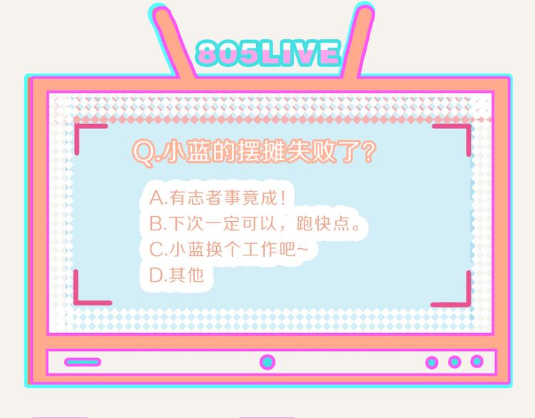 🍧805 第0187话 摆摊 第17页