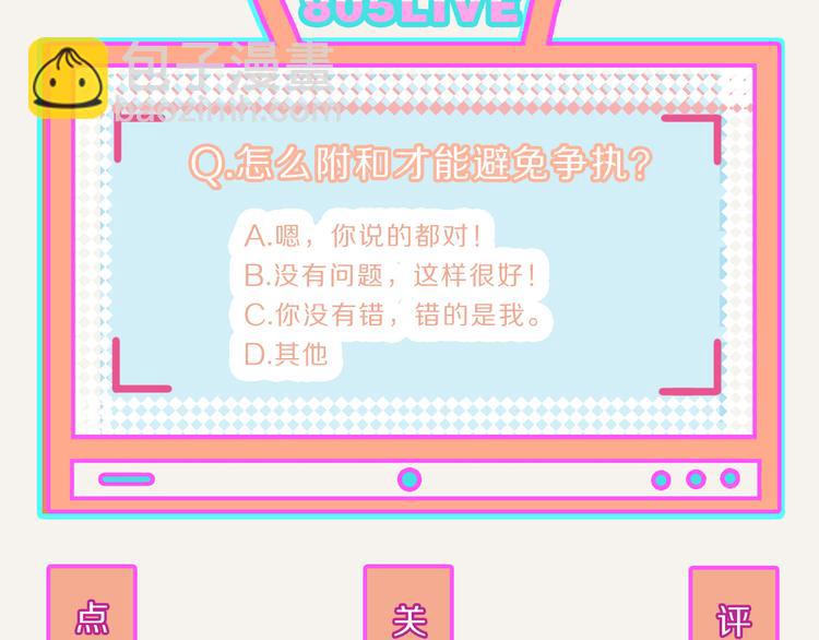 🍧805 第0189话 你说得对 第20页