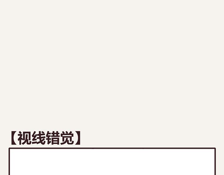 🍧805 第0019话 视线错觉 第1页