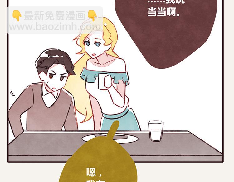 🍧805 第0019话 视线错觉 第23页