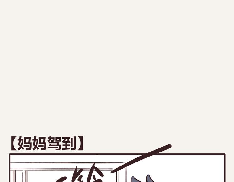 🍧805 第0191话 妈妈驾到 第1页