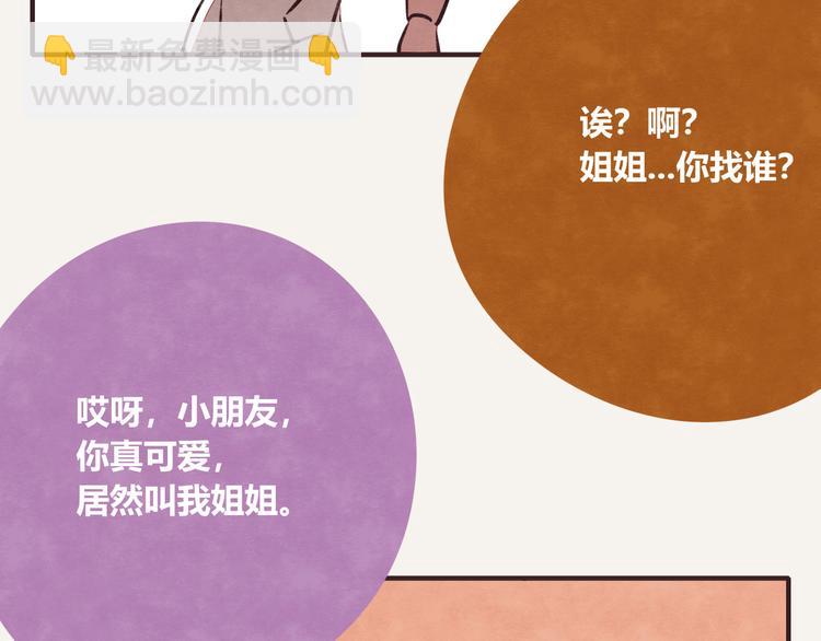 🍧805 第0191话 妈妈驾到 第8页