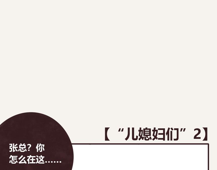🍧805 第0193话 “儿媳妇们”2 第1页
