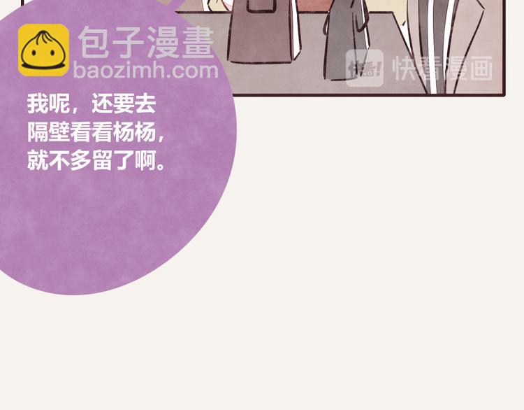 🍧805 第0193话 “儿媳妇们”2 第20页
