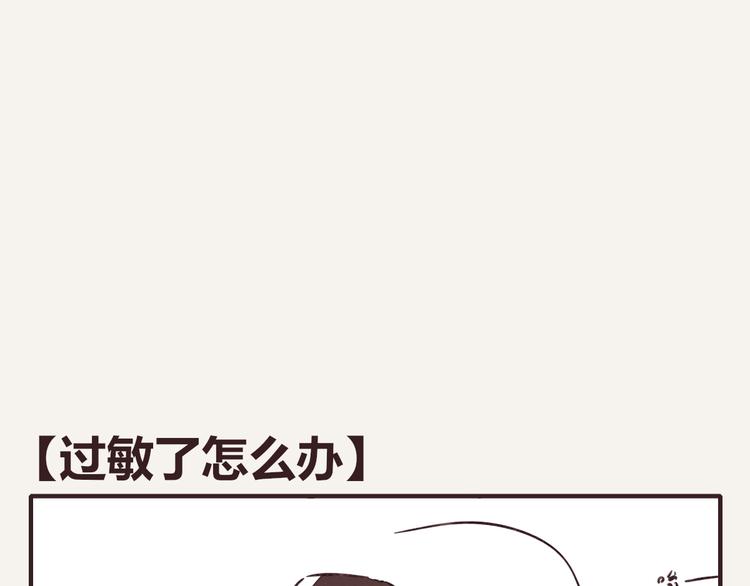 🍧805 第0199话 过敏了怎么办 第1页