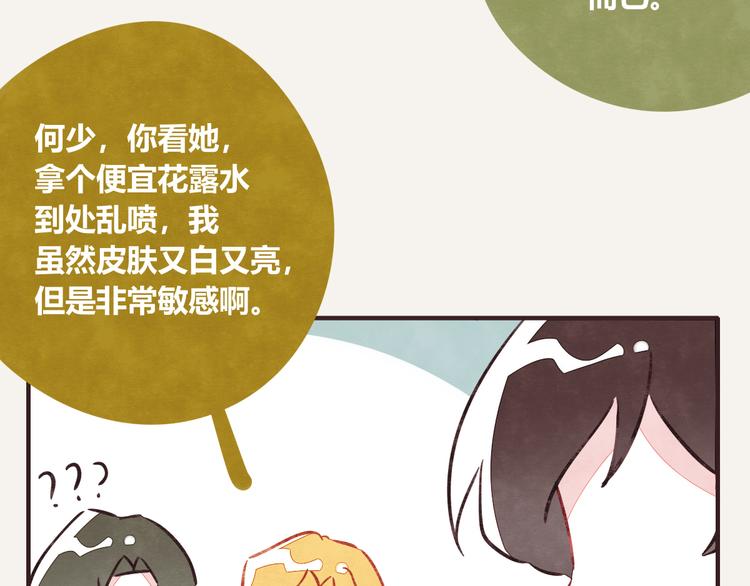 🍧805 第0199话 过敏了怎么办 第11页