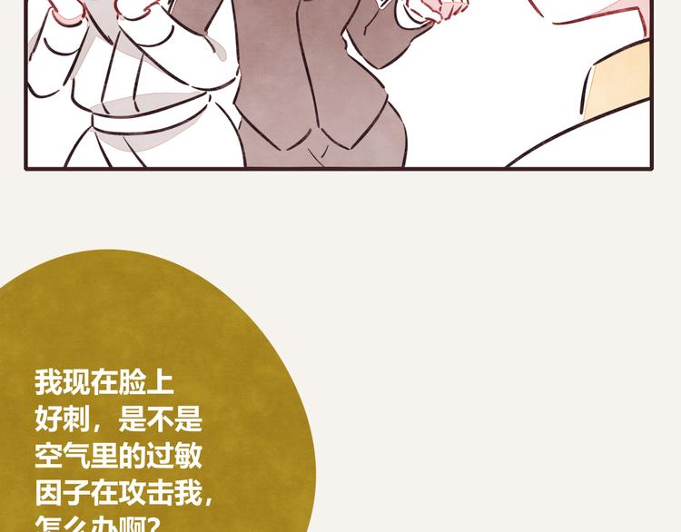 🍧805 第0199话 过敏了怎么办 第13页