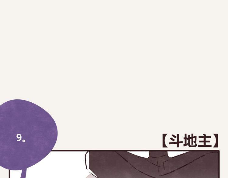 🍧805 第0201话 斗地主 第1页