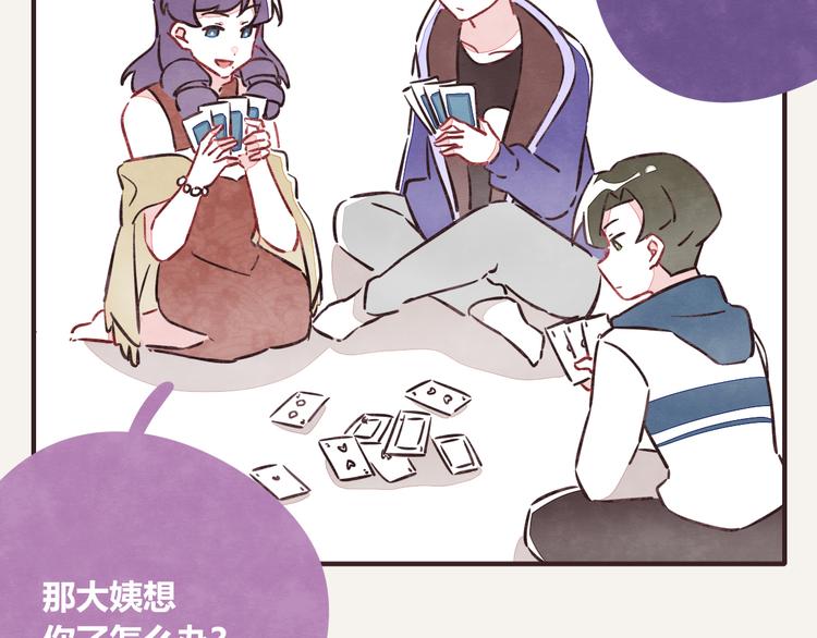 🍧805 第0201话 斗地主 第10页