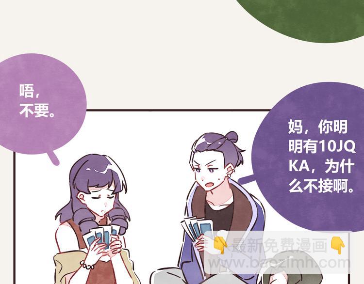 🍧805 第0201话 斗地主 第14页