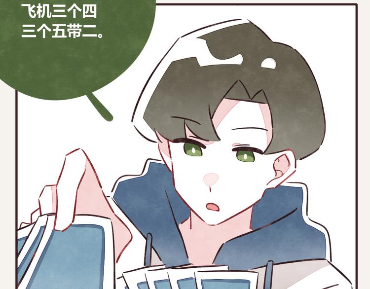 🍧805 第0201话 斗地主 第17页