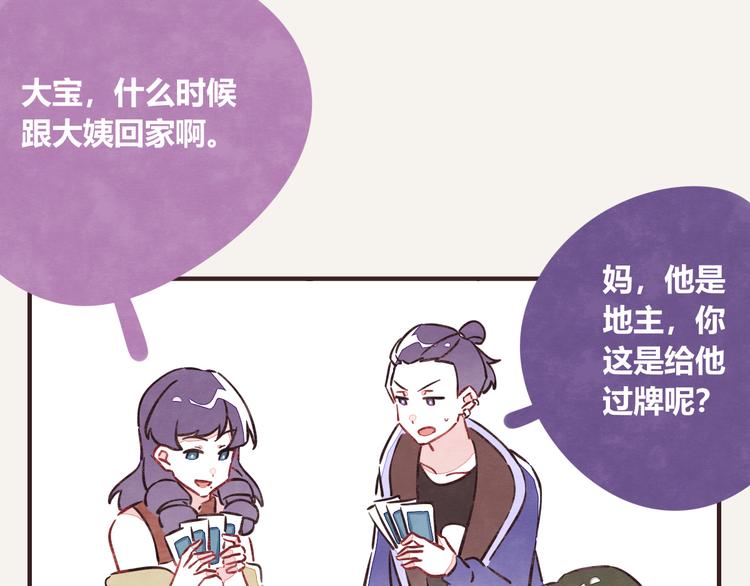 🍧805 第0201话 斗地主 第4页