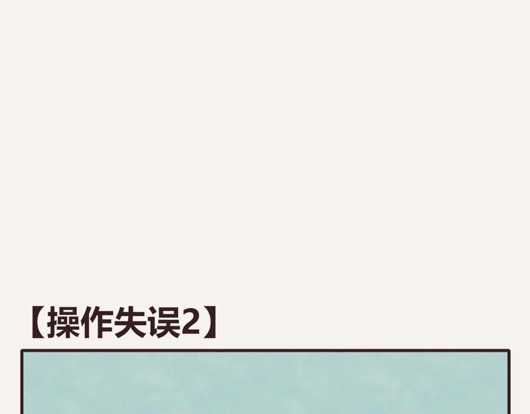 🍧805 第0203话 操作失误2 第1页