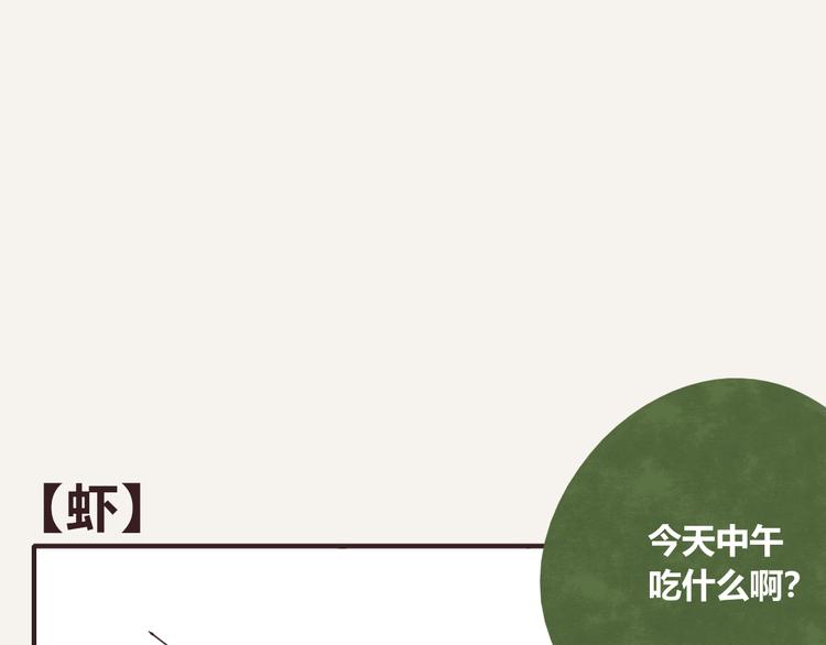 🍧805 第0207话 虾 第1页