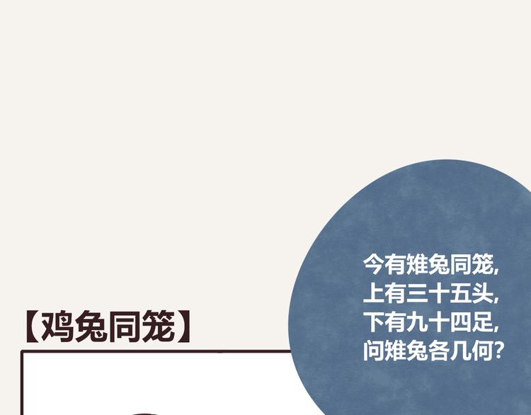 🍧805 第0209话 鸡兔同笼 第1页