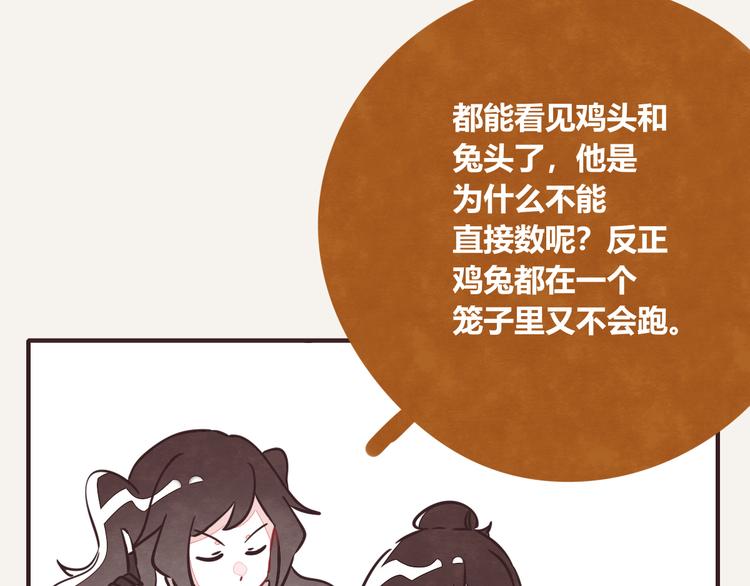 🍧805 第0209话 鸡兔同笼 第11页