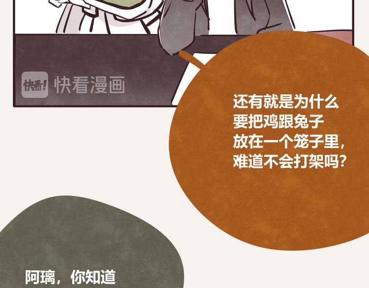 🍧805 第0209话 鸡兔同笼 第13页