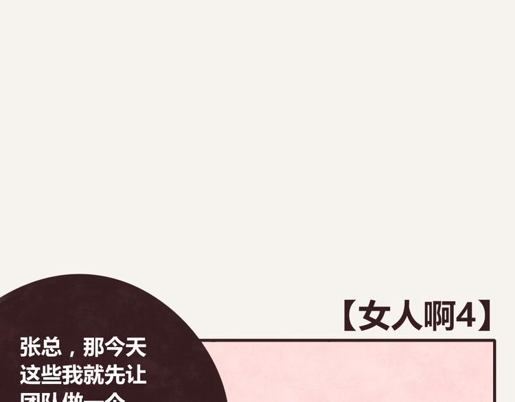 🍧805 第0211话 女人啊4 第1页
