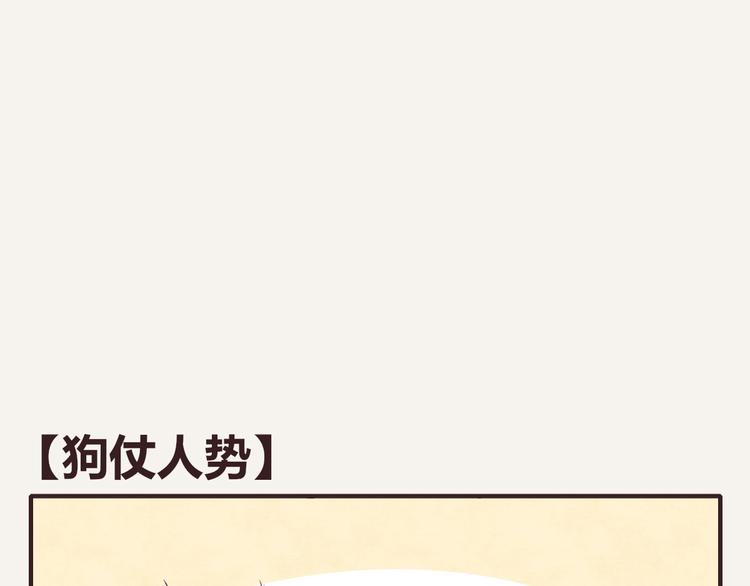 🍧805 第0213话 狗仗人势 第1页