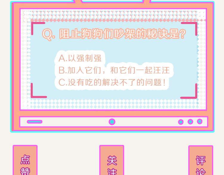 🍧805 第0213话 狗仗人势 第23页