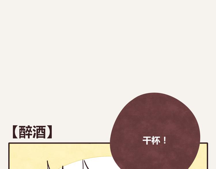 🍧805 第0215话 醉酒 第1页