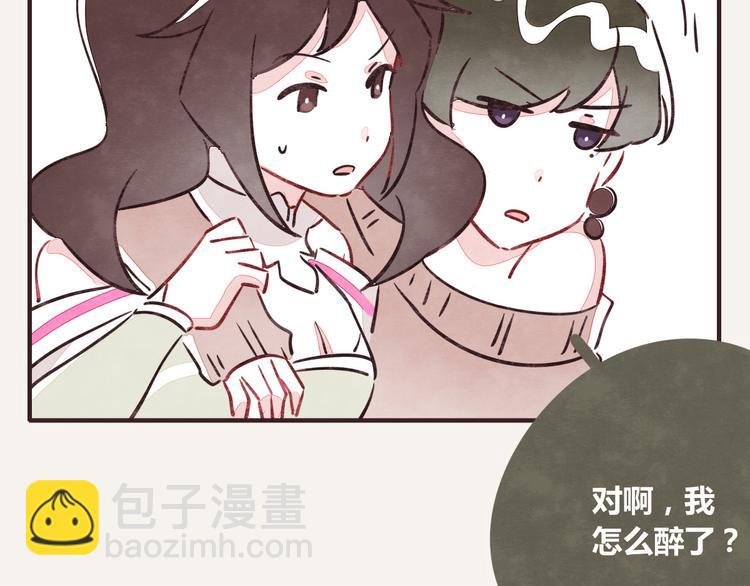 🍧805 第0215话 醉酒 第16页