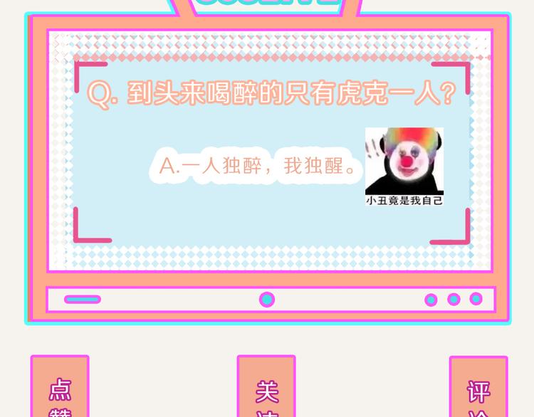 🍧805 第0215话 醉酒 第20页