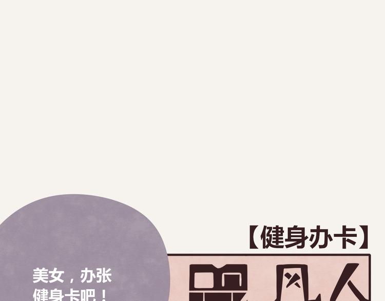 🍧805 第0217话 健身办卡 第1页