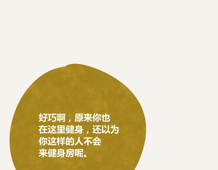 🍧805 第0217话 健身办卡 第16页