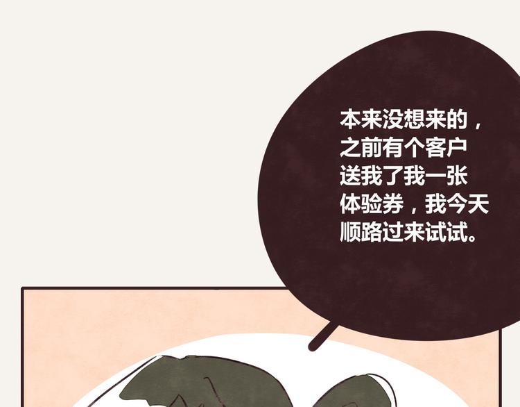 🍧805 第0217话 健身办卡 第19页