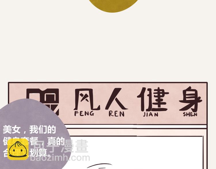 🍧805 第0217话 健身办卡 第4页
