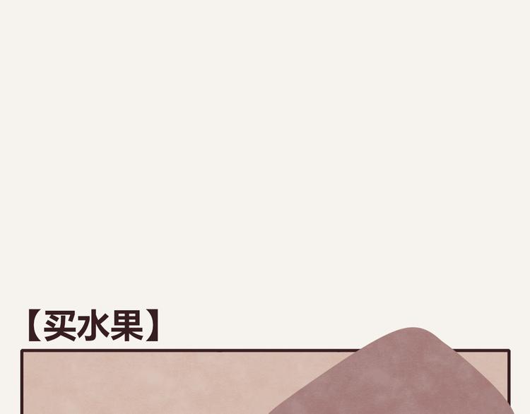🍧805 第0219话 买水果 第1页