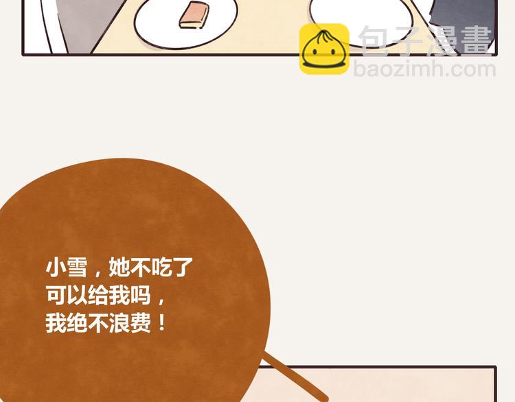 🍧805 第0223话 节约是美德2 第19页