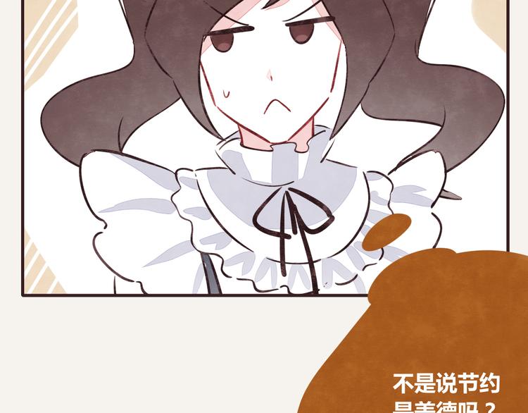 🍧805 第0223话 节约是美德2 第23页