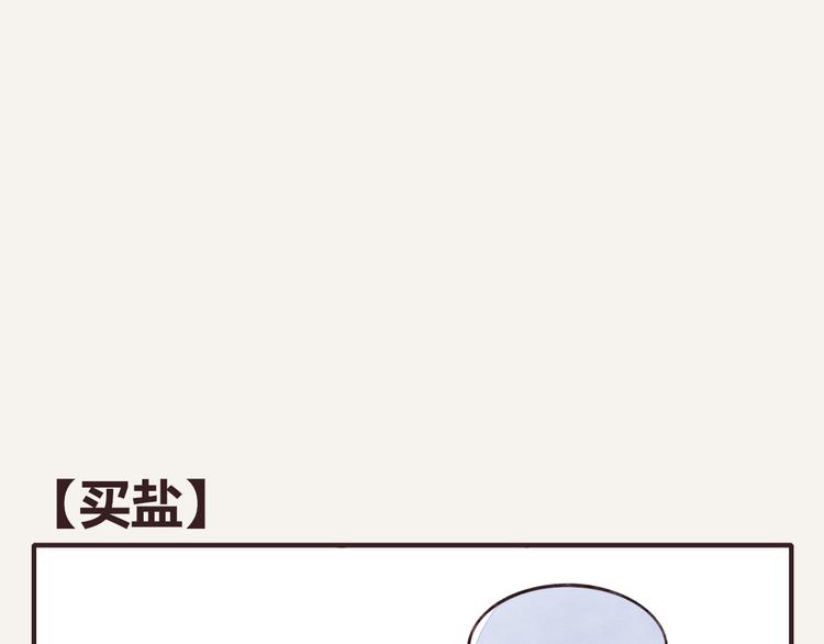 🍧805 第0225话 买盐 第1页