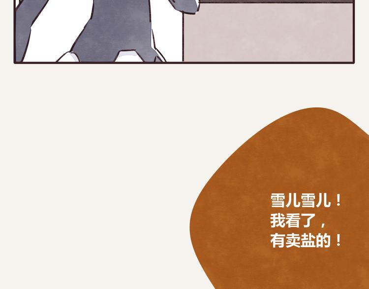 🍧805 第0225话 买盐 第16页