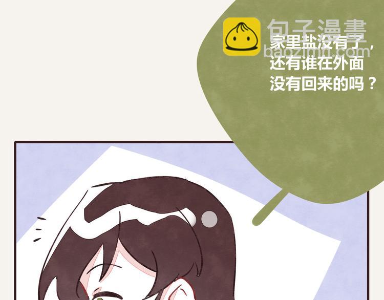 🍧805 第0225话 买盐 第4页
