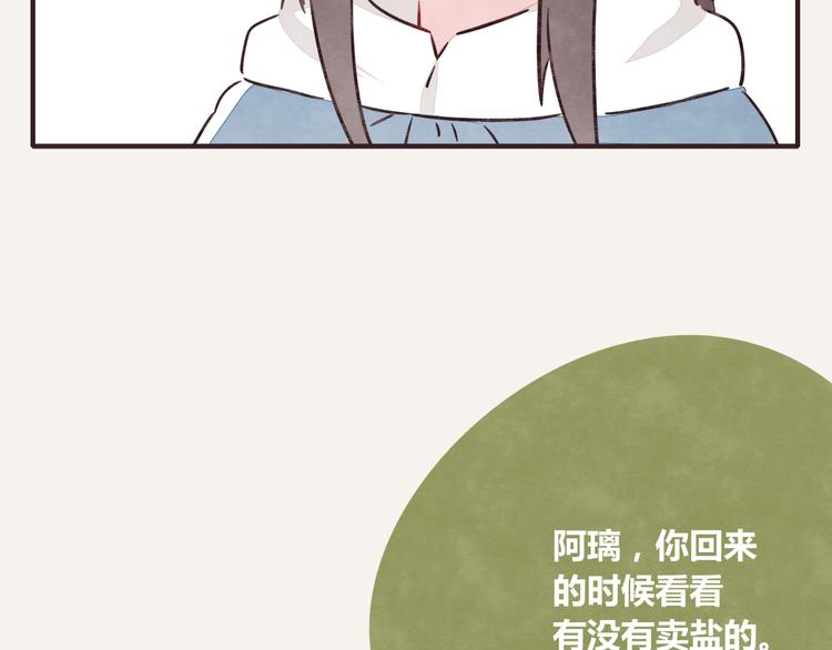 🍧805 第0225话 买盐 第8页